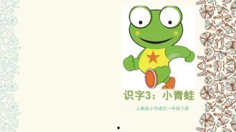 国产小青蛙第一期在线,探寻自然之美，感受生态魅力