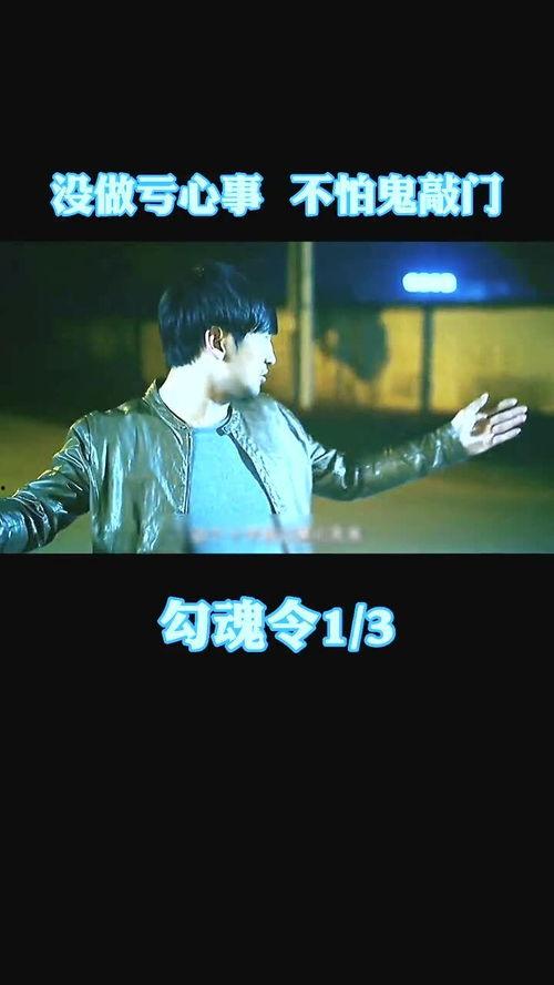 国产勾魂令电影在线观看,国产惊悚电影，在线惊悚体验，揭秘生死边缘