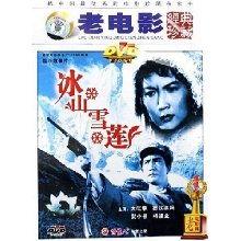 国产老电影雪莲在线观看,国产经典老电影，重温红色岁月的浪漫传奇